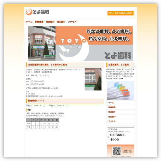 とよ歯科