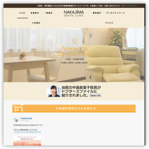 中島歯科医院