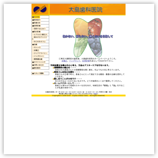 大島歯科医院