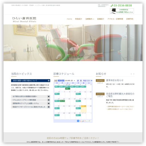 ひらい歯科医院