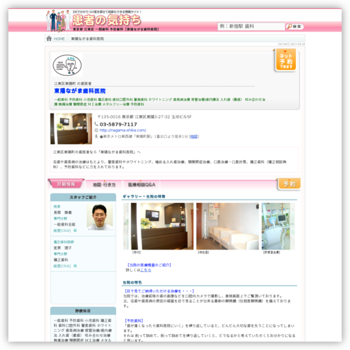 東陽ながま歯科医院