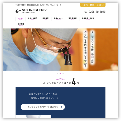 しんデンタルクリニック