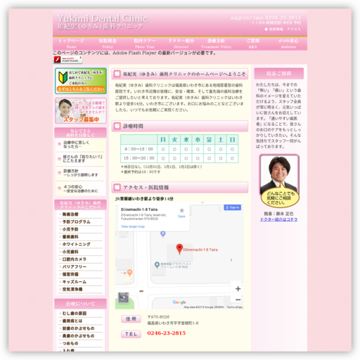 祐紀実・歯科クリニック