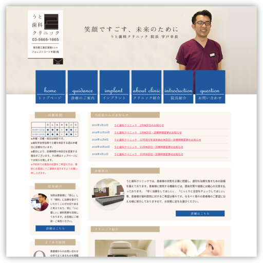 うと歯科クリニック