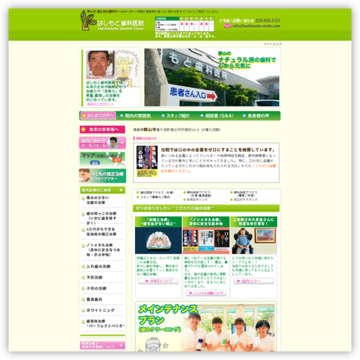 はしもと歯科医院