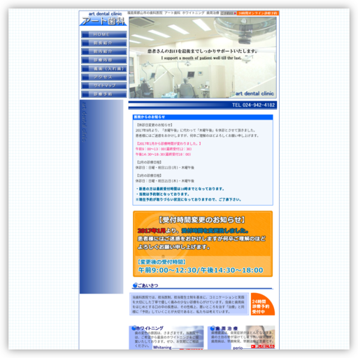 アート歯科イオン　タウン郡山