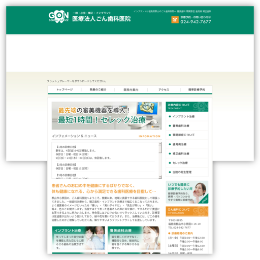 ごん歯科医院
