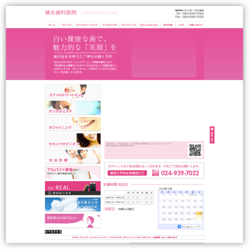 いさり歯科医院