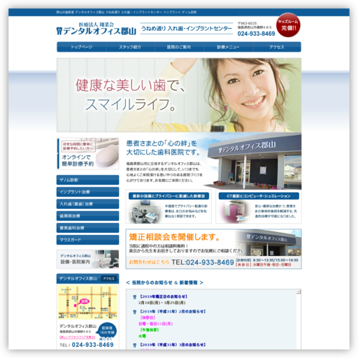 デンタルオフィス郡山