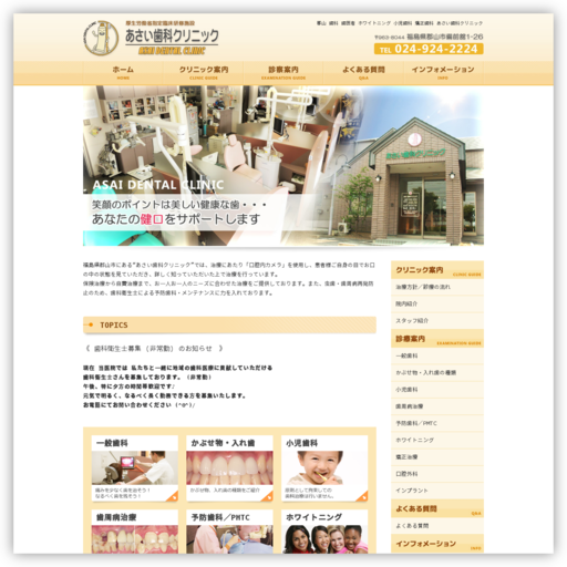 あさい歯科クリニック