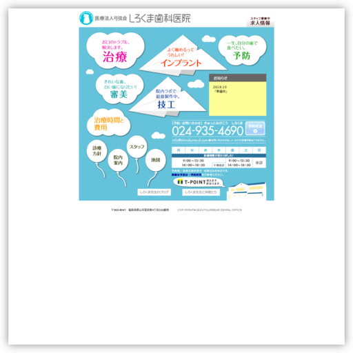 しろくま歯科医院