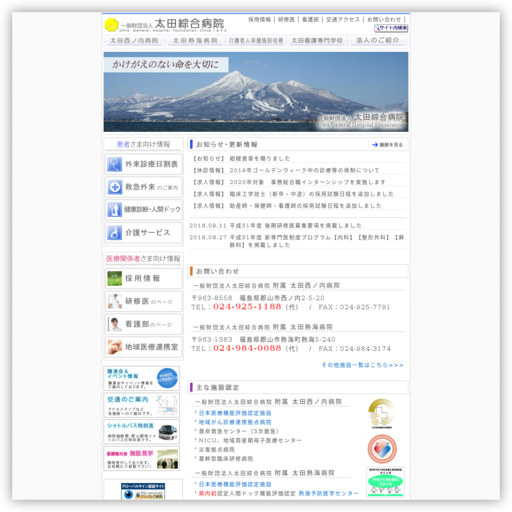 太田綜合病院（一般財団法人）太田西ノ内病院