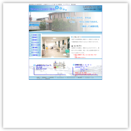 しま歯科クリニック