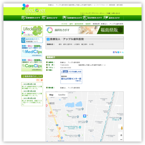 アップル歯科医院