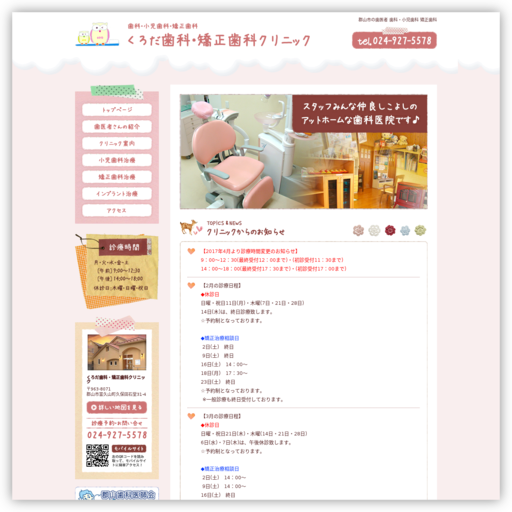 くろだ歯科・矯正歯科クリニック