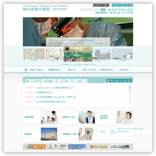 脳神経疾患研究所（一般財団法人）　附属総合南東北病院