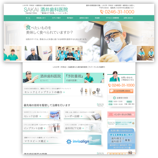 酒井歯科医院