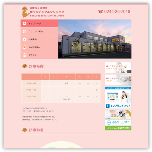 桜ヶ丘デンタルクリニック