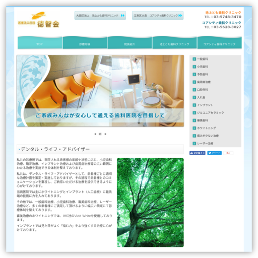 コアシティ歯科クリニック