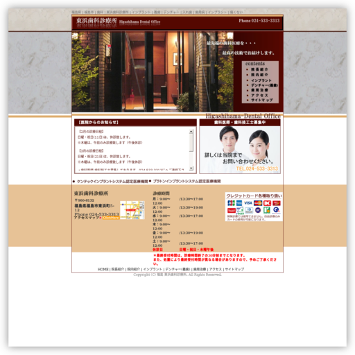 医療法人大橋デンタル　東浜診療所