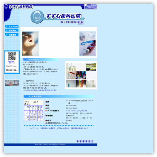すすむ歯科医院