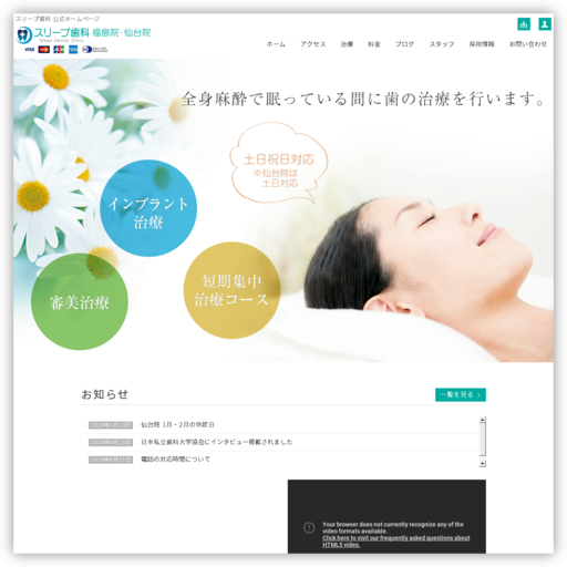 スリープ歯科福島院