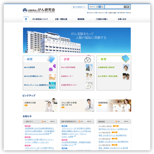 がん研究会（公益財団法人） 有明病院