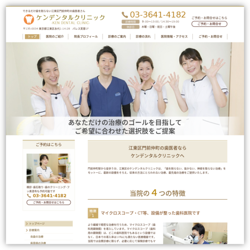ケンデンタルクリニック