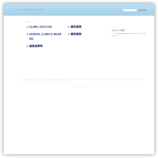ヒロデンタルクリニック