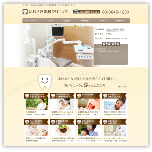 いわさき歯科クリニック