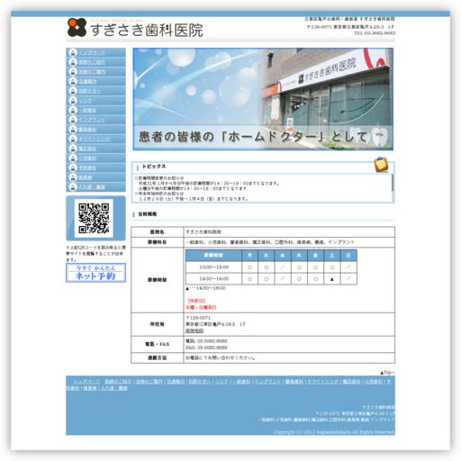 すぎさき歯科医院