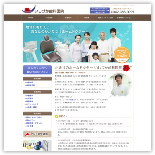 いしづか歯科医院