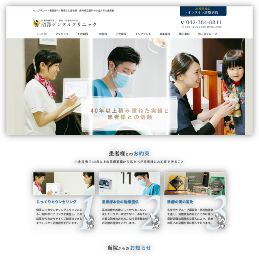 沼澤デンタルクリニック