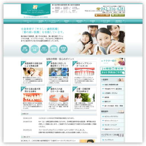 小金井ファーストデンタルクリニック