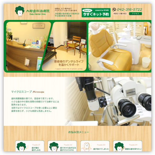 大樹歯科治療院