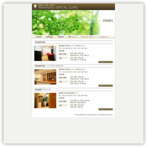 若松歯科クリニック