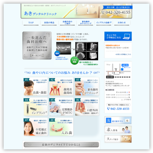 あきデンタルクリニック
