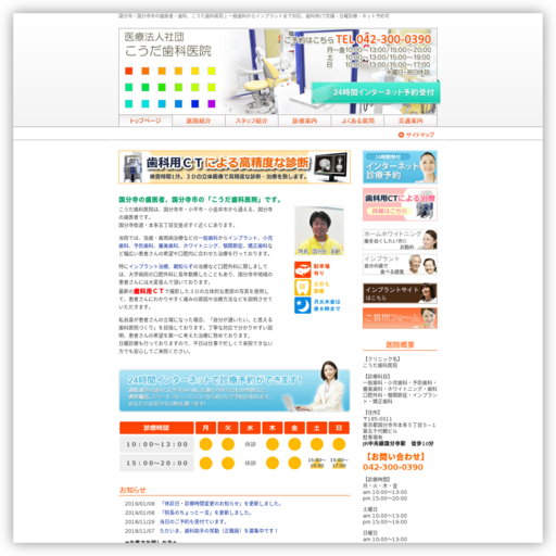 こうだ歯科医院