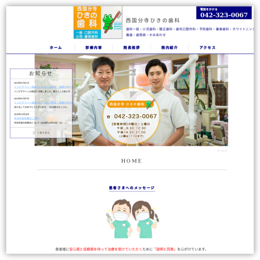 西国分寺ひきの歯科