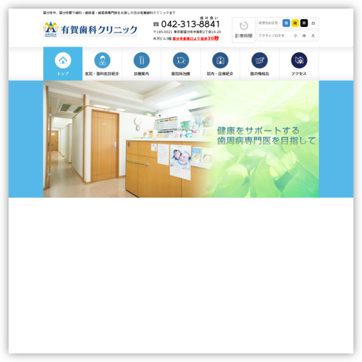 有賀歯科クリニック