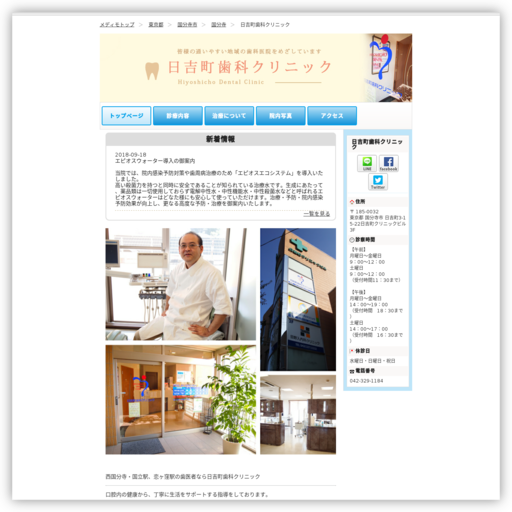 日吉町歯科クリニック
