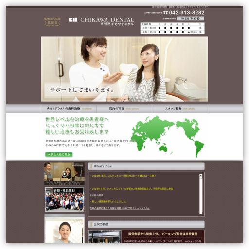 チカワデンタル