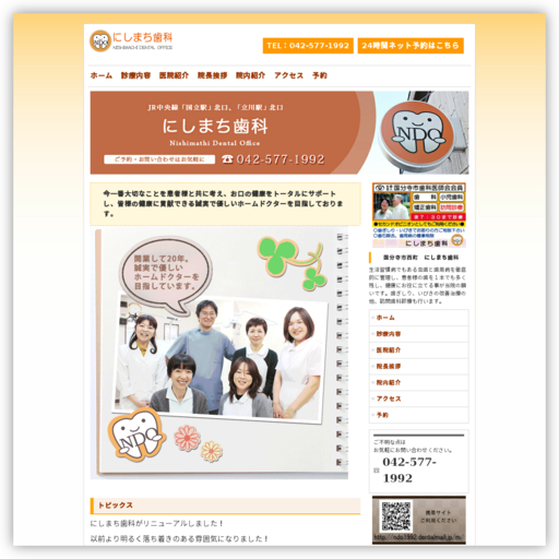 にしまち歯科