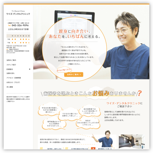 ワイズ・デンタルクリニック