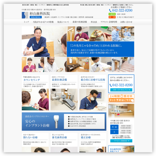 清浩会インプラントセンター・杉山歯科医院