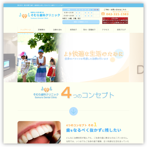 そむら歯科クリニック