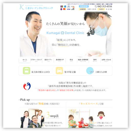 くまがいデンタルクリニック