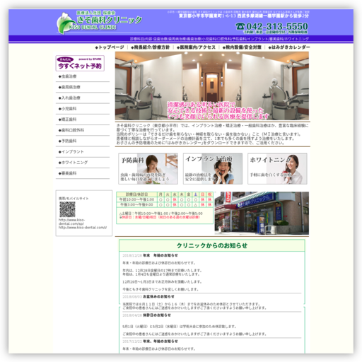 きそ歯科クリニック