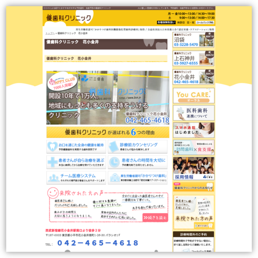 優歯科クリニック