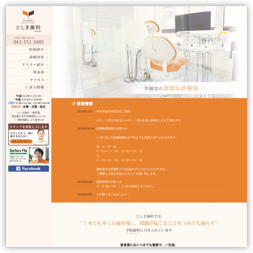 としき歯科 一橋学園